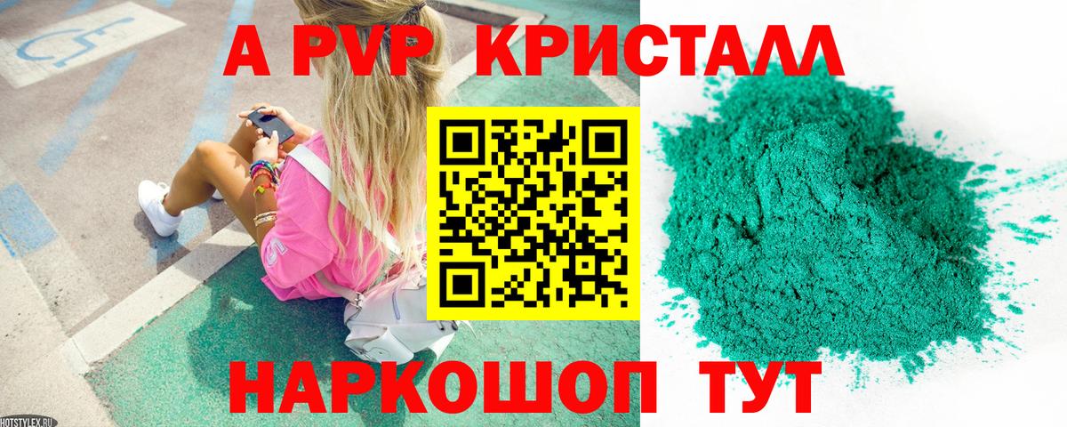 Alpha-PVP  Вход с VPN  A-PVP кристаллы  Люберцы  Альфа ПВП Crystall 