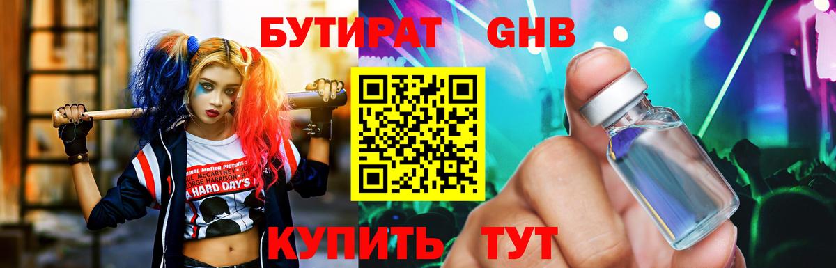 БУТИРАТ GHB  Бутират  Люберцы  Вход с VPN 