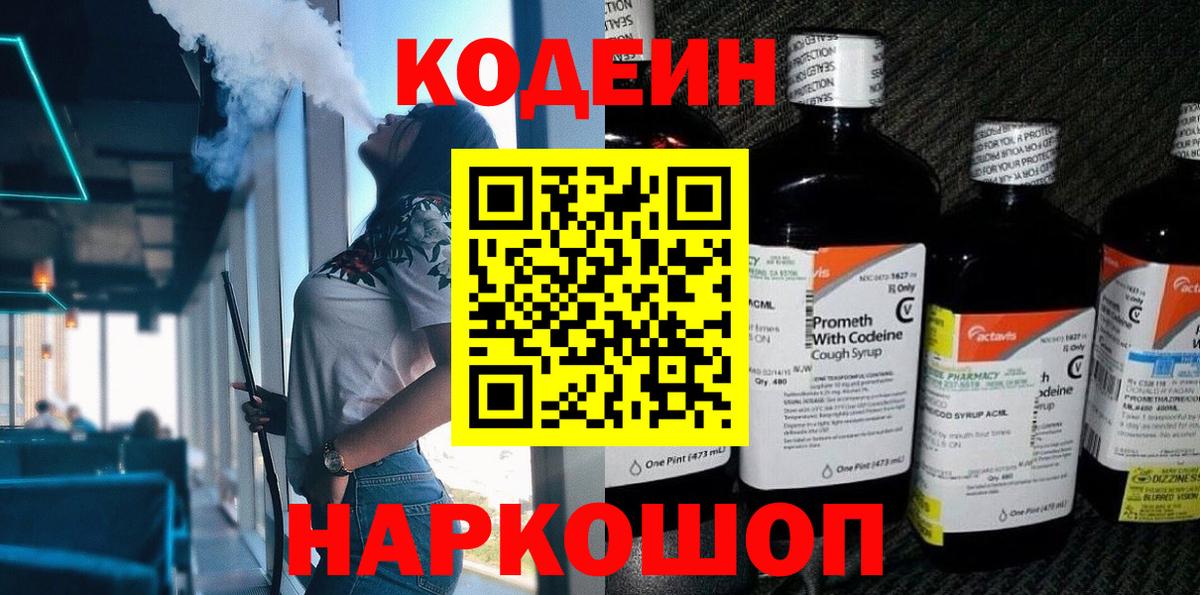 Codein Purple Drank  Вход с VPN  Люберцы 