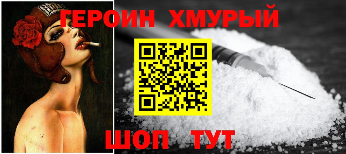 ГЕРОИН афганец Люберцы
