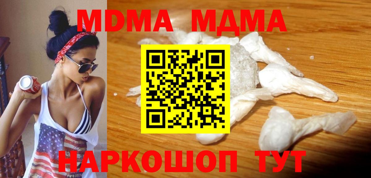 MDMA кристаллы  МДМА crystal  Вход с VPN  МДМА  Люберцы 