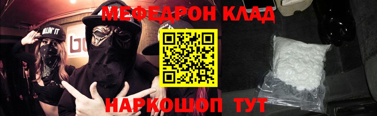 Мефедрон  Люберцы